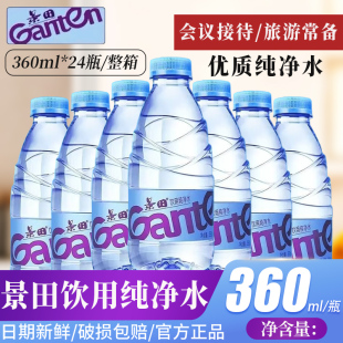 景田饮用纯净水360ml 整箱纯净水煮茶用水出游车载小样 560ml瓶装
