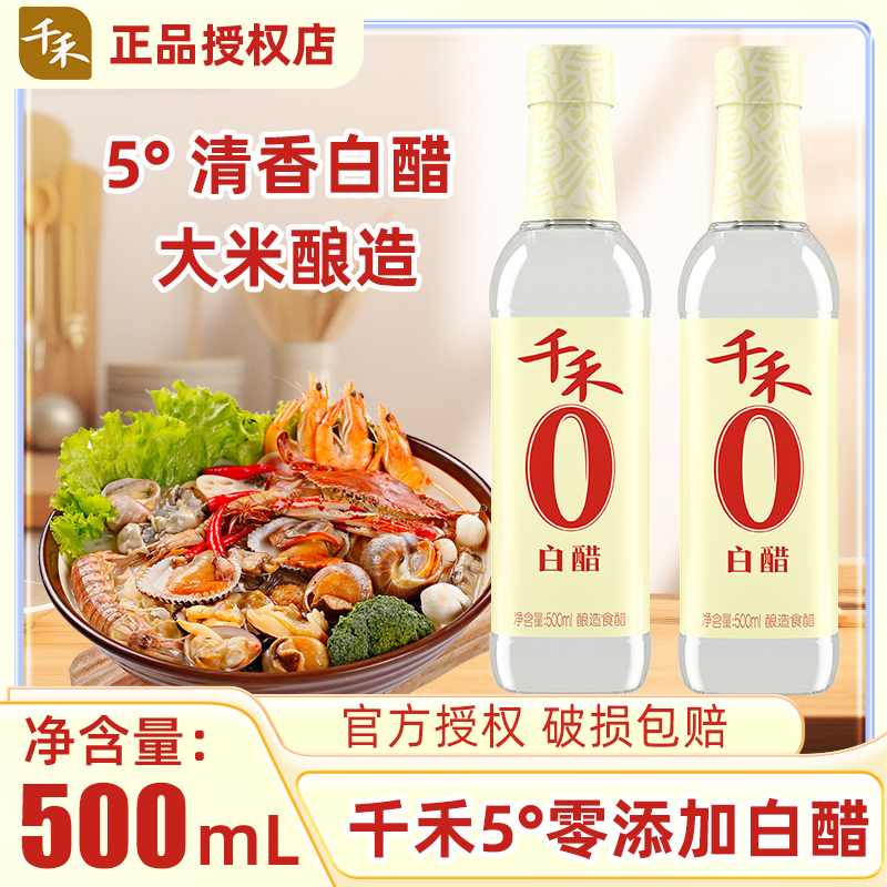 千禾零添加糯米白醋500ml家用