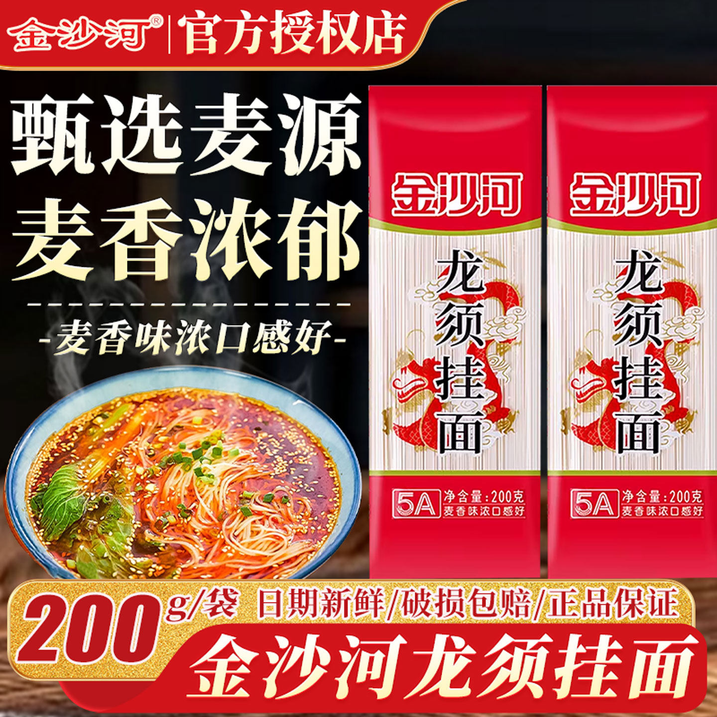 金沙河龙须挂面200g家用装速食早餐方便细圆面汤面非线面干细面条