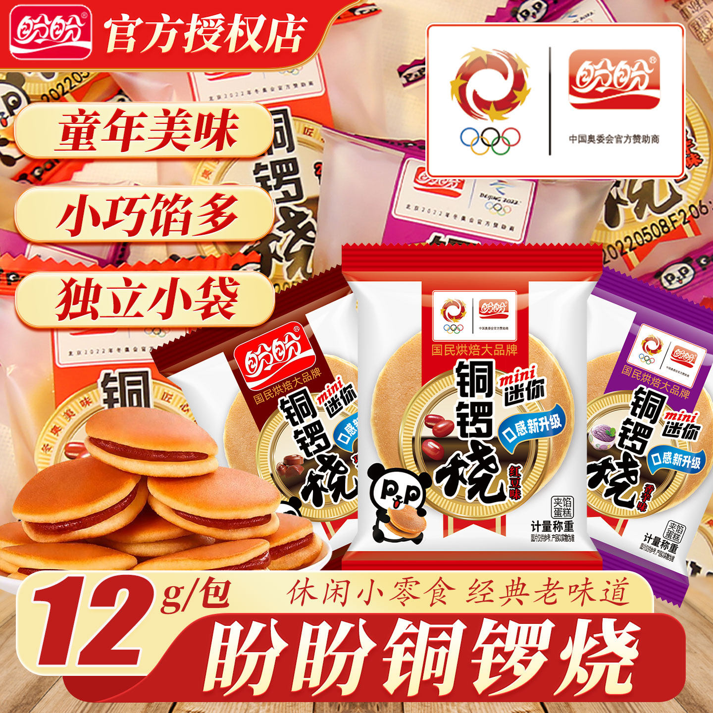 盼盼铜锣烧红豆味巧克力整箱早餐糕点点心熬夜充饥零食软面包小吃