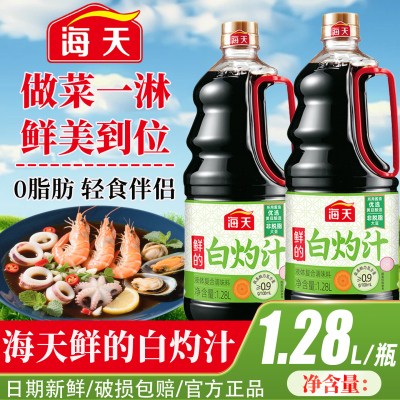 海天鲜的白灼汁1.28L凉拌清蒸