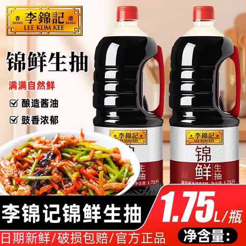 李锦记家用生抽酱油多规格可选