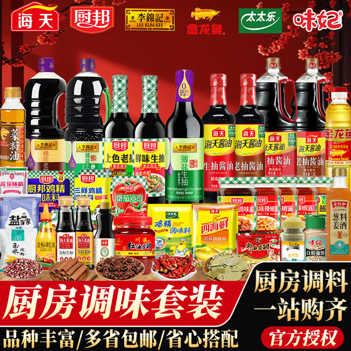厨房调料海天组合套装生抽炒菜调味品酱油食用油盐酱醋鸡精调味料