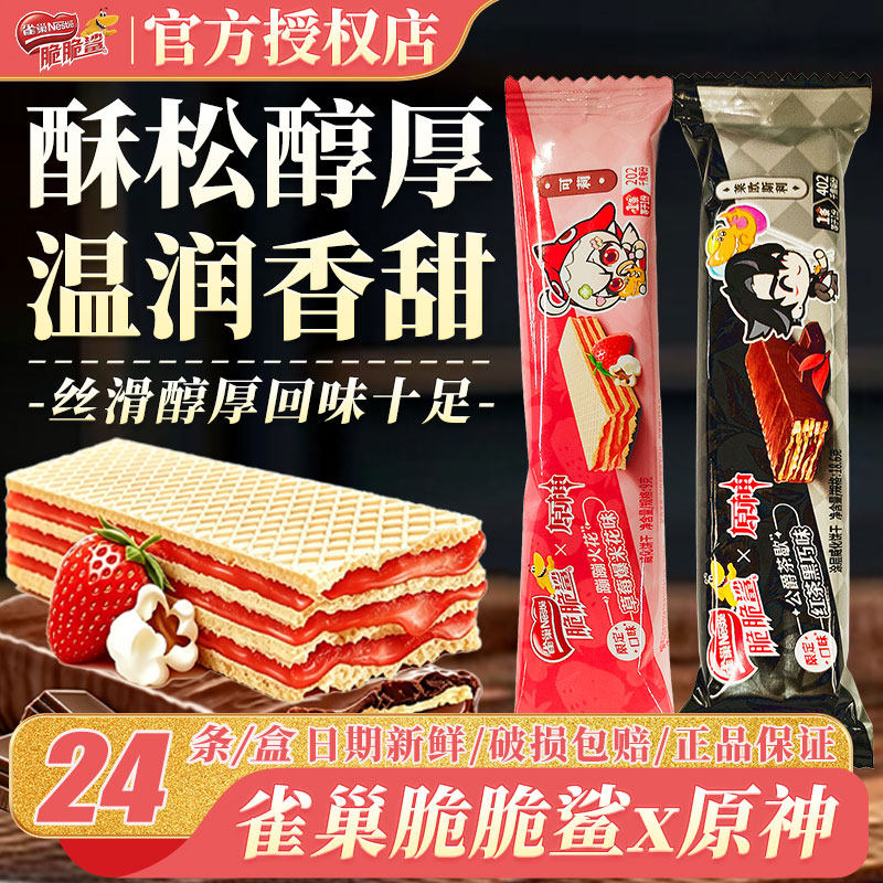 雀巢脆脆鲨x原神草莓爆米花味9克
