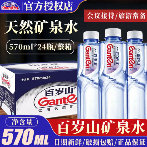 百岁山天然矿泉水570ml*24瓶整箱