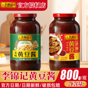 李锦记黄豆酱800g大瓶家用东北大酱拌面酱火锅烤肉蘸酱豆瓣酱酱料
