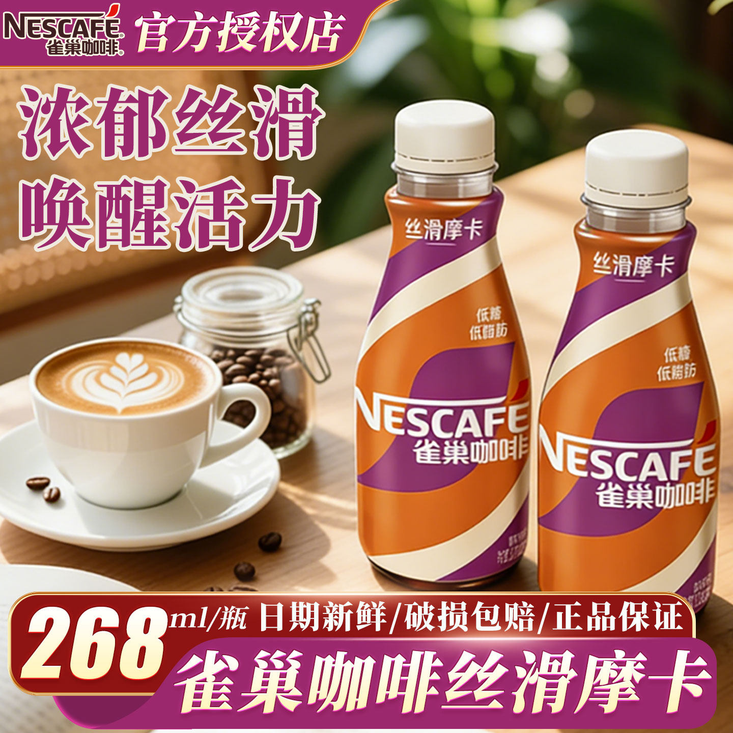 雀巢咖啡瓶装268ml*20瓶整箱美式丝滑拿铁摩卡即饮咖啡饮料提神