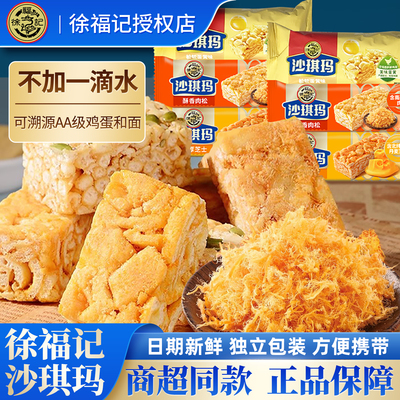 徐福记沙琪玛松软蛋黄味早餐糕点