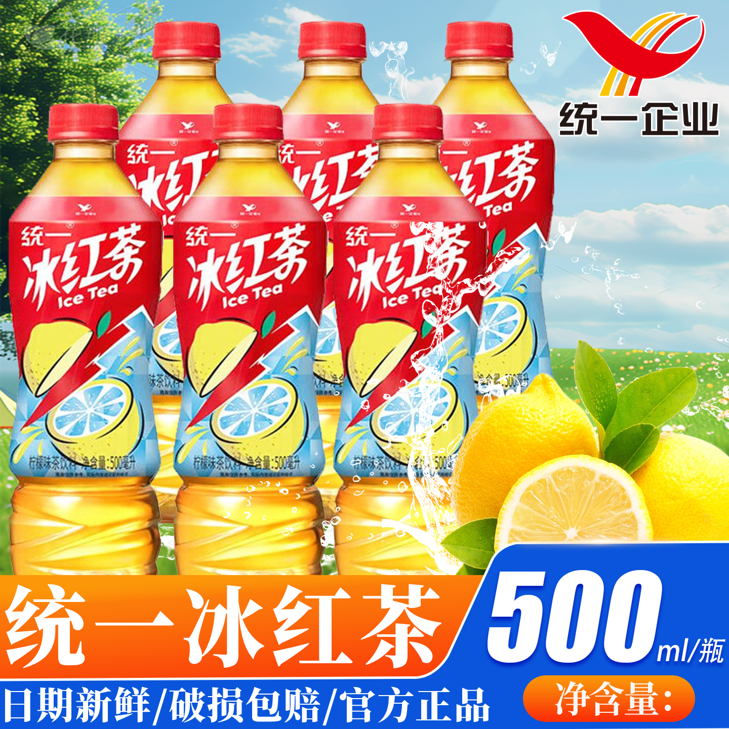 统一柠檬味冰红茶绿茶500ml/1L