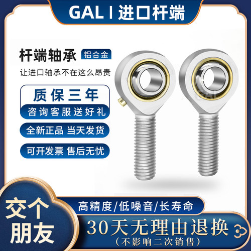 GAL日本进口鱼眼杆端关节轴承