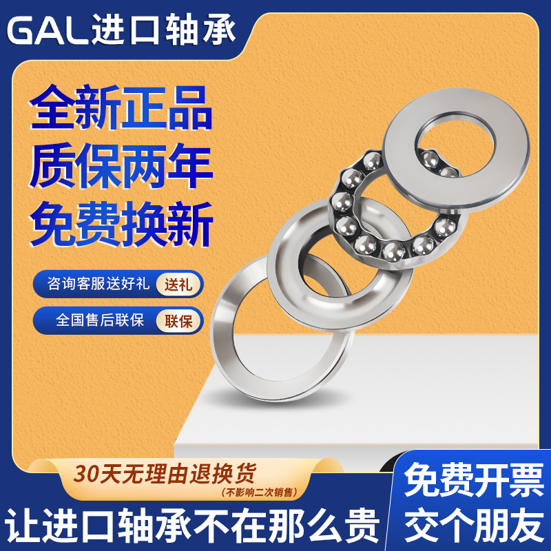 日本GAL进口推力球轴承53205 53206 53207 53208 53209 53210 U 五金/工具 推力球轴承 原图主图