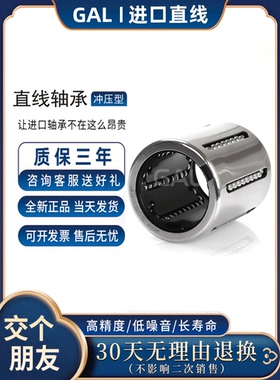 GAL进口冲压型直线轴承KH0622 08 10 12 14 16 20 25 3050P4060PP