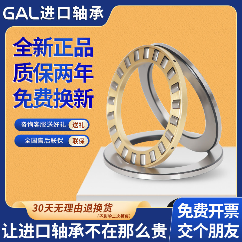 日本GAL进口推力滚子轴承 9101 9102 9103 9104 9105 9106 9107