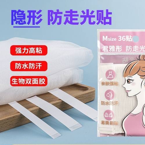 隐形防走光贴夏季领口衣服胸口衬衣吊带用裙子衣条肩带女防滑神器