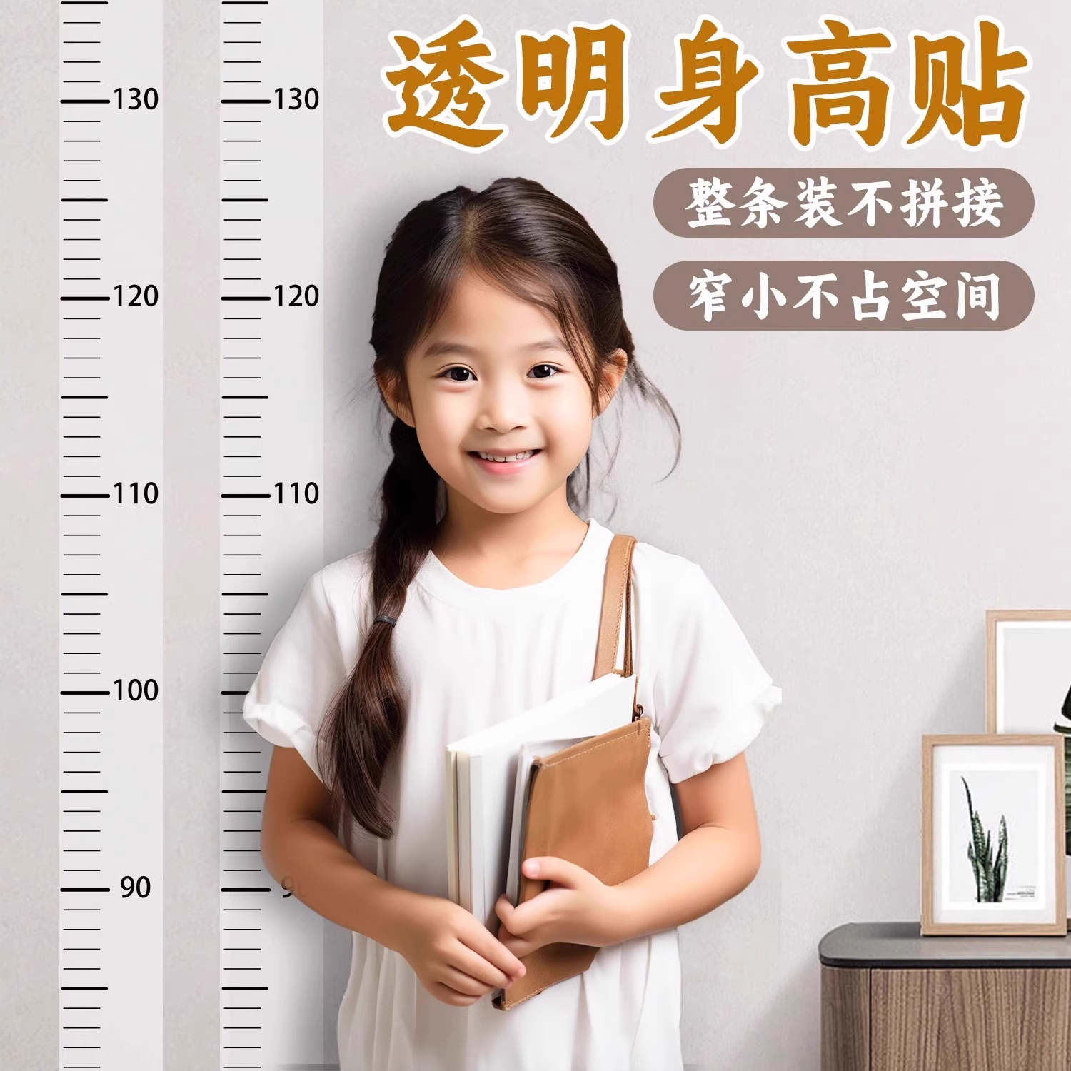 身高测量墙贴透明身高贴可移除不伤墙儿童测量身高神器精准身高尺