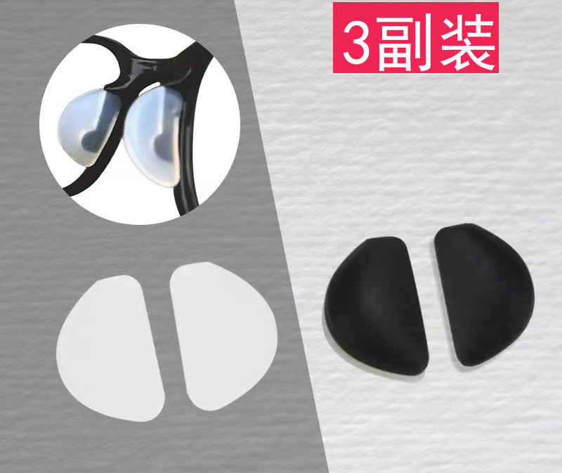 硅胶防滑鼻托眼镜鼻托插入式