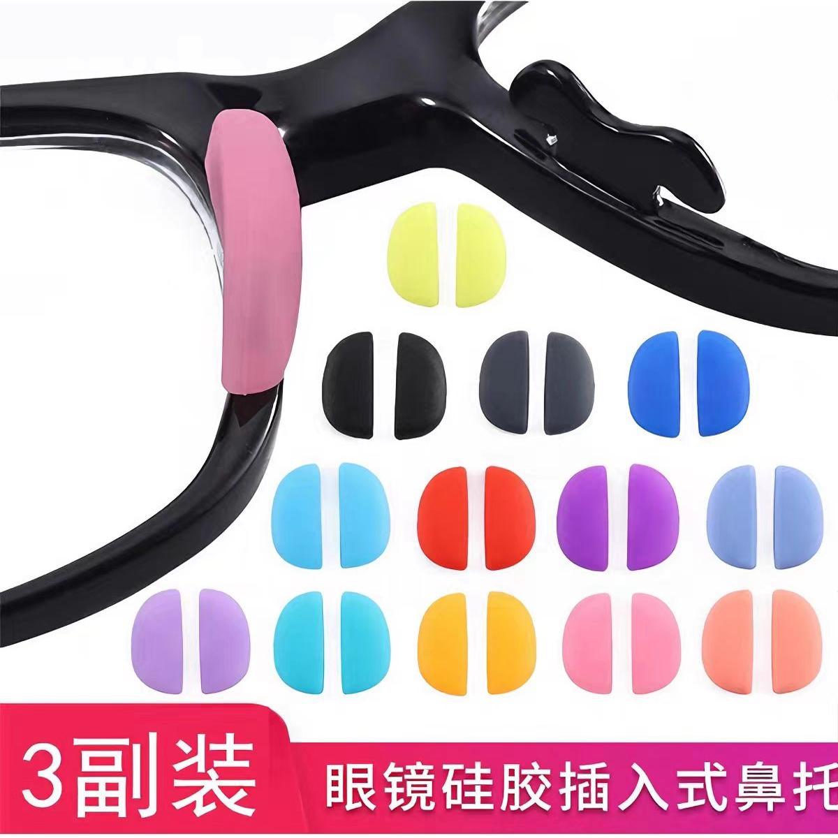 眼镜配件硅胶鼻垫卡扣鼻托近视镜套入式鼻梁垫半月形减压防滑托叶