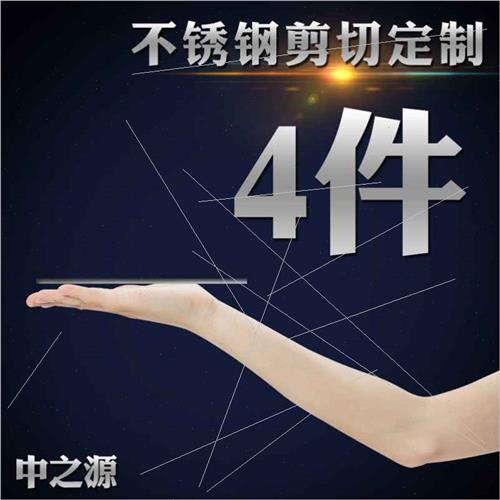 不锈钢板04i镜切薄拉丝折面激光切割方剪弯打孔加工定做