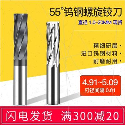 。钨钢涂层铰刀螺旋4.91 4.92 4.93 494 4.95 4.96 4.97. 4.98 4.