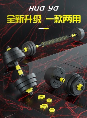 A pair of dumbbell dumbbell sets adjustable weights 20/30kg