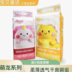 宝贝童话萌龙纸尿裤拉拉裤柔软透气瞬吸干爽泡泡腰围宝宝尿不湿