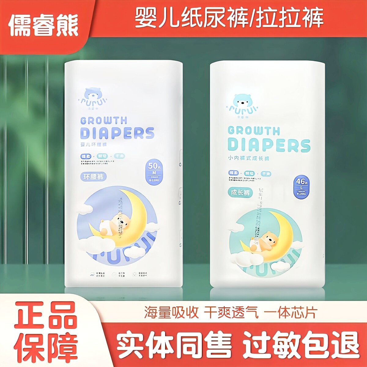 儒睿熊婴儿纸尿裤拉拉裤超薄透气