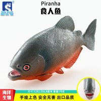 精品食人魚食人鯧水虎魚仿真海洋