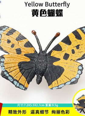 实心黄色蝴蝶 静态仿真昆虫 动物模型玩具儿童早教认知道具