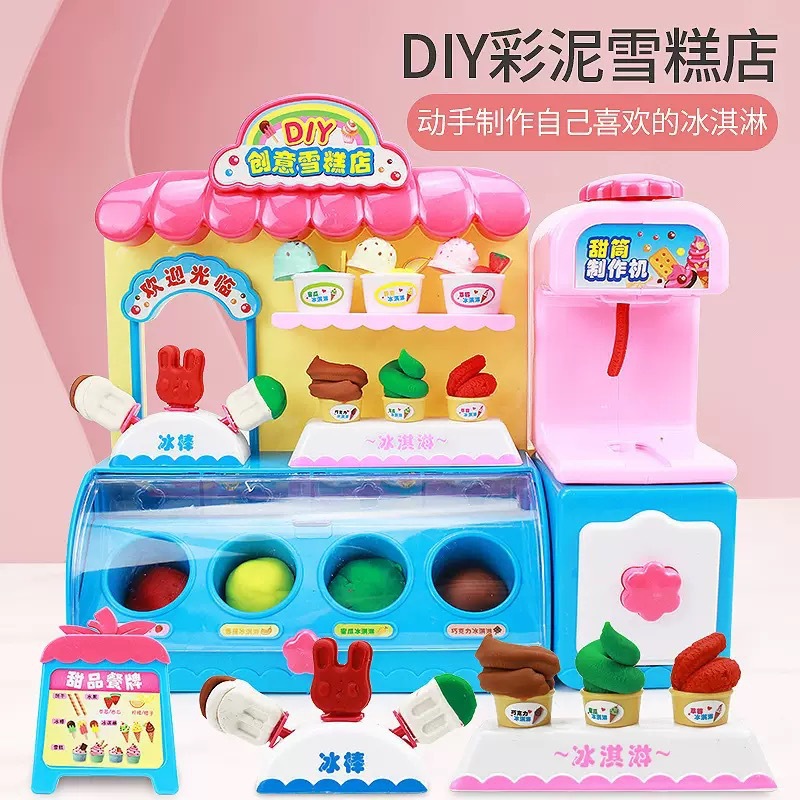儿童diy彩泥雪糕店冰淇淋机模具安全橡皮泥3过家家套装6玩具礼物