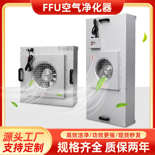 工业ffu空气净化器高效过滤器