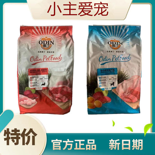 奥丁狗粮成犬幼犬20斤10kg