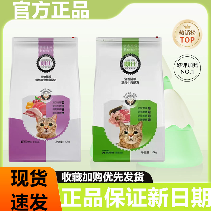 朗仕猫粮10kg20斤通用型成猫幼猫