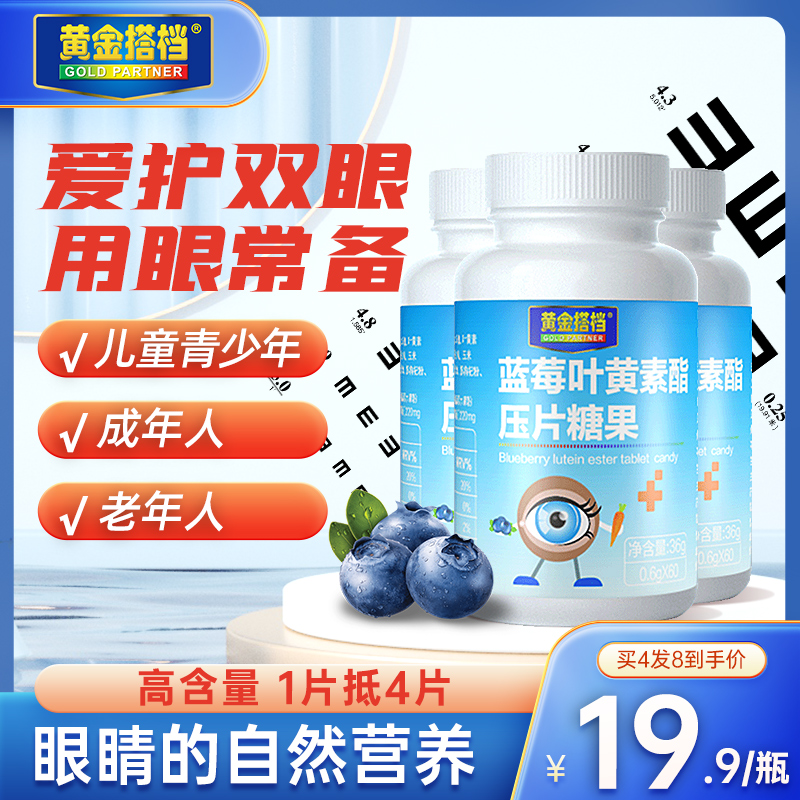 黃金搭檔藍莓葉黃素酯片正品兒童中老年非專利護眼美國軟糖旗艦店_黃金搭檔邦克專賣店_保健食品_膳食營養補充食品
