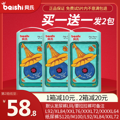 贝氏婴儿纸尿裤L超薄透气尿不湿