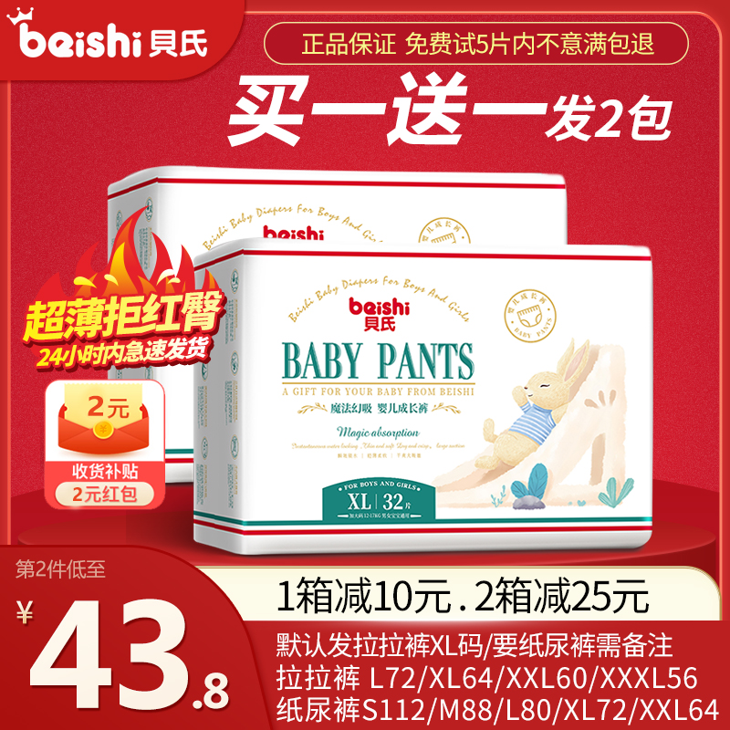 贝氏魔法拉拉裤XL超薄透气尿不湿
