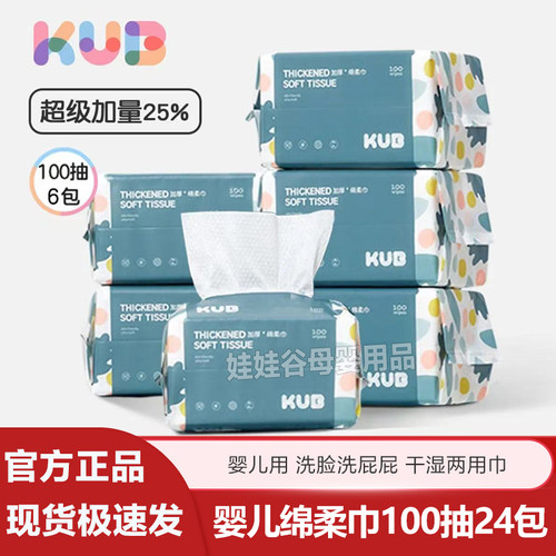 KUB/可优比婴儿绵柔巾干湿两用巾