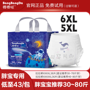 棒棒哒一体全包臀拉拉裤 6XL超薄透气胖宝特大中大童婴儿尿不湿5XL