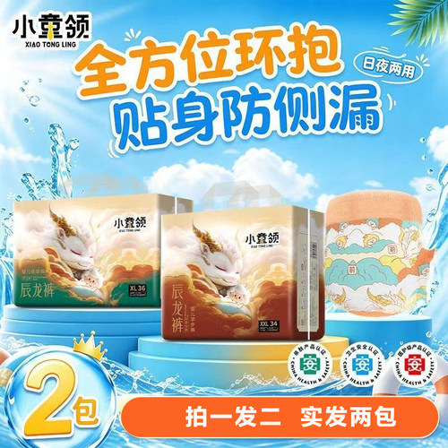 2包小童领辰龙裤拉拉裤夜尿不湿