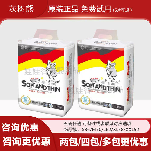 灰树熊经典纸尿裤超薄透气尿不湿