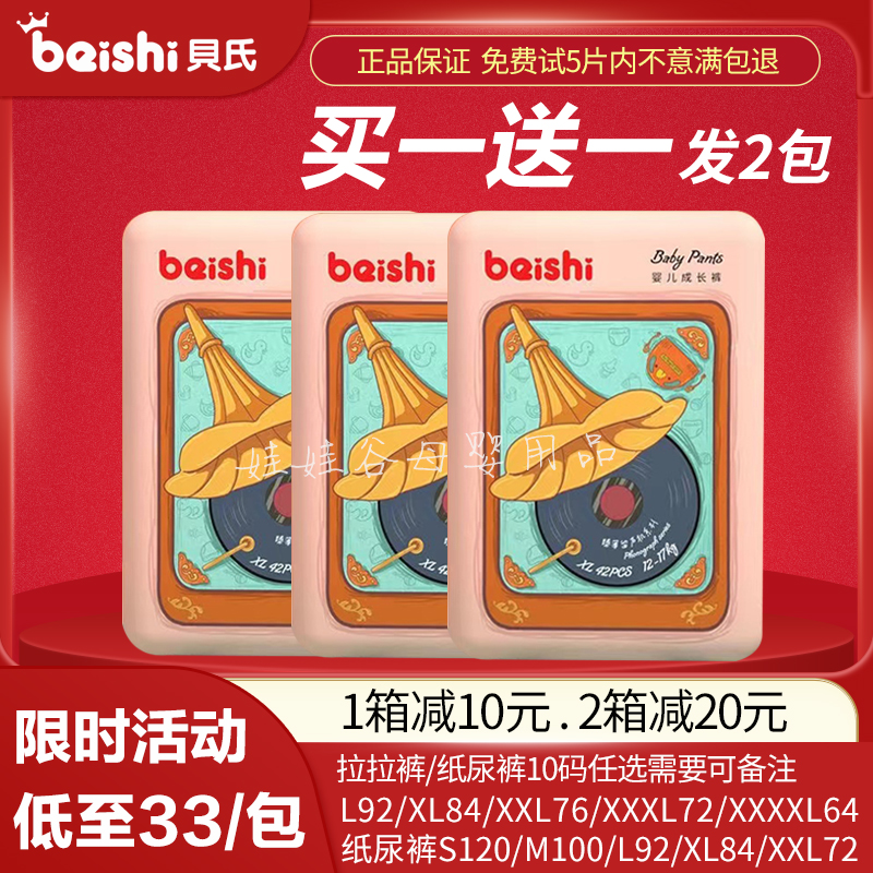 贝氏拉拉裤xl超薄透气婴儿尿不湿