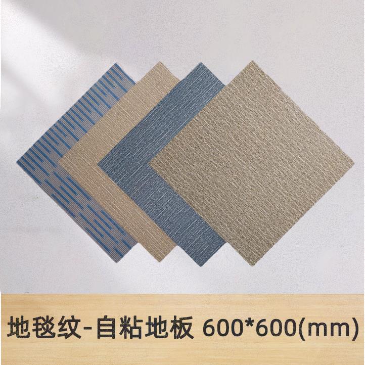 地板贴仿真地毯ins网红pvc地板革水泥地直接铺加厚耐磨自粘防水