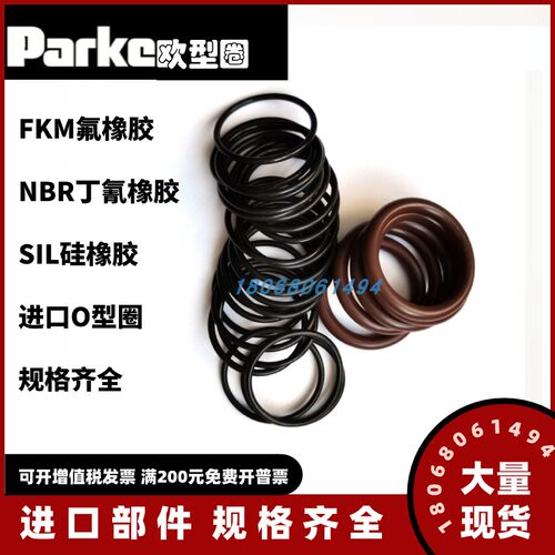 PARKER派克密封圈NBR O型圈2-016 2-017 2-018 2-019 2-020 2-015