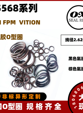 VITION氟胶O型圈内径1-247.32线径2.62mmFKM进口O圈O令O形圈AS568
