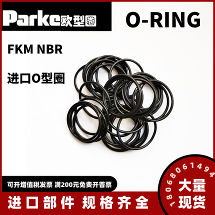 进口美国PARKER密封圈派克O型圈2-046 2-047 2-048 2-049 2-050