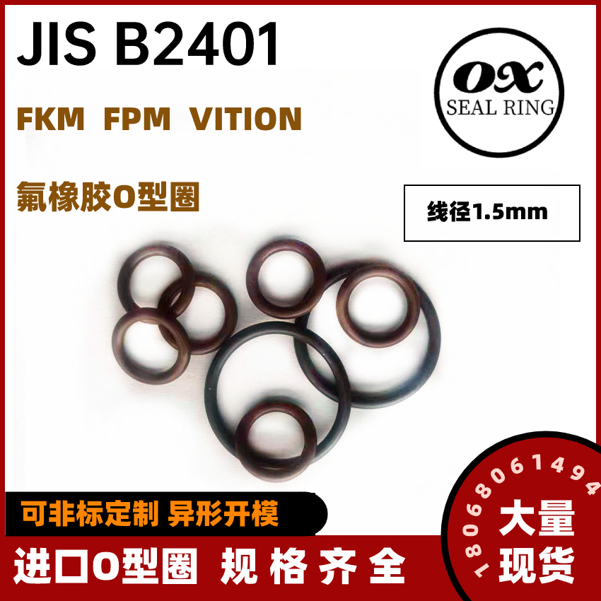 日本原料O型圈氟胶FKM