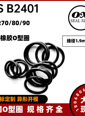 JIS B2401密封圈NBR丁晴O型圈P3/P4/P5/P6/P7/P8/P9/P10线径1.9mm