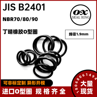 JIS B2401密封圈NBR丁晴O型圈P3/P4/P5/P6/P7/P8/P9/P10线径1.9mm