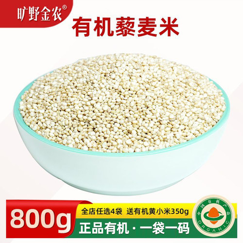 有机藜麦米高品质白藜麦