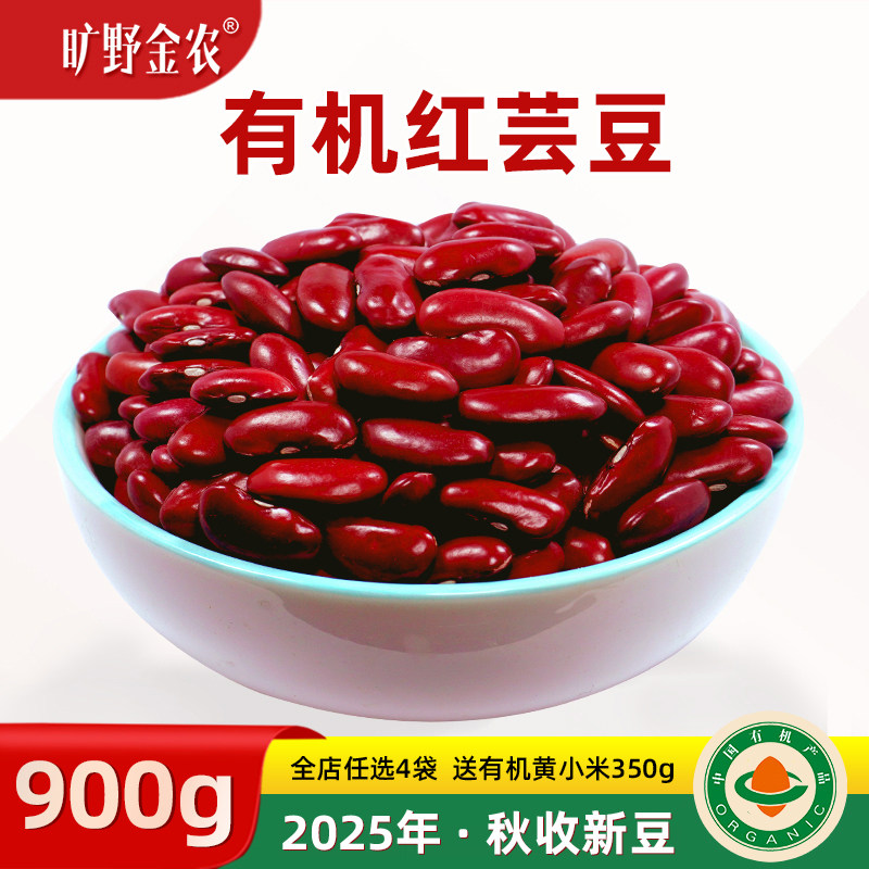 正宗有机红芸豆2025秋新豆大红芸豆非红腰豆五谷杂粮豆大碴子粥料,粮油调味/速食/干货/烘焙,红豆,淘宝优惠券,粉丝福利购,淘宝优惠卷
