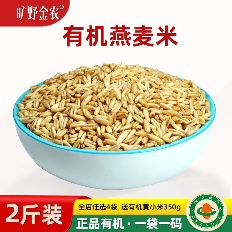 全谷物燕麦米高品质有机燕麦米图片